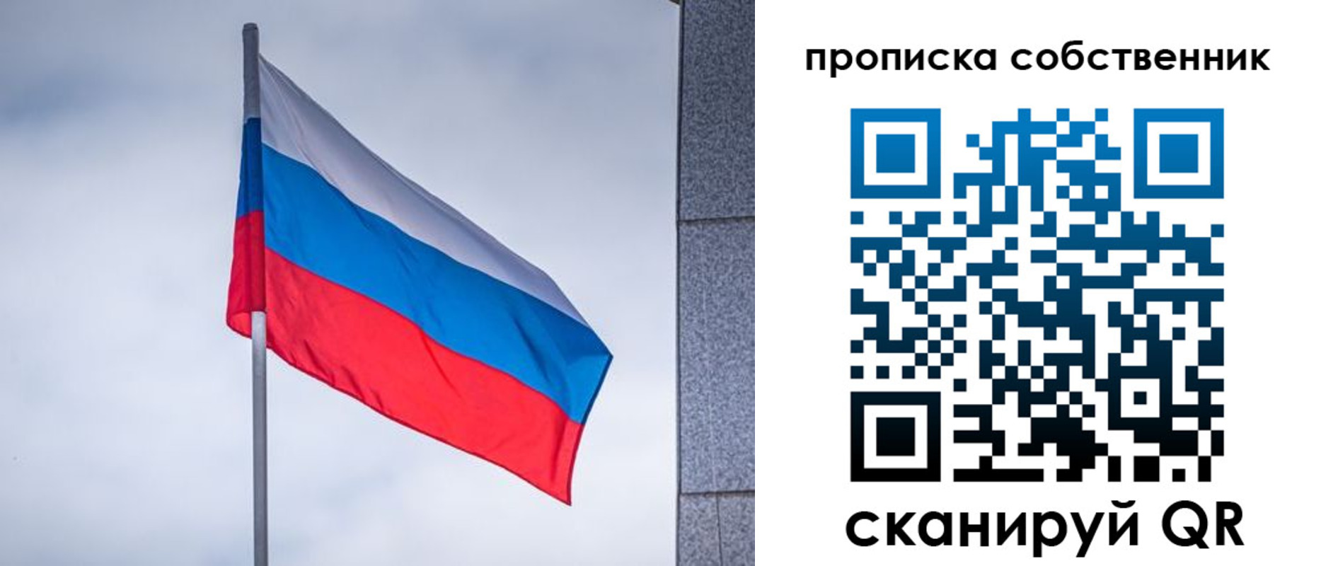 временная регистрация для школы в Якутске