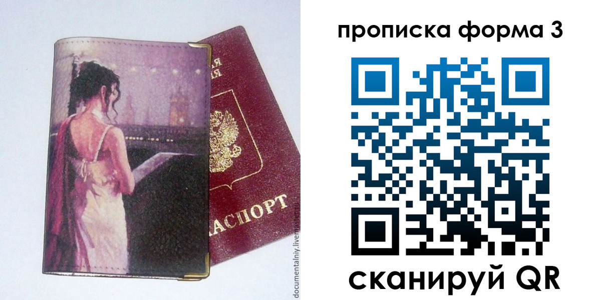временная регистрация для всех в Якутске