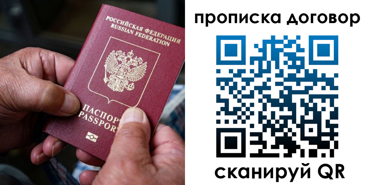 временная регистрация в квартире в Якутске