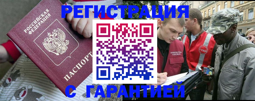 временная регистрация адрес в Якутске