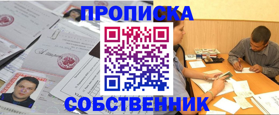 прописка паспорт в Якутске
