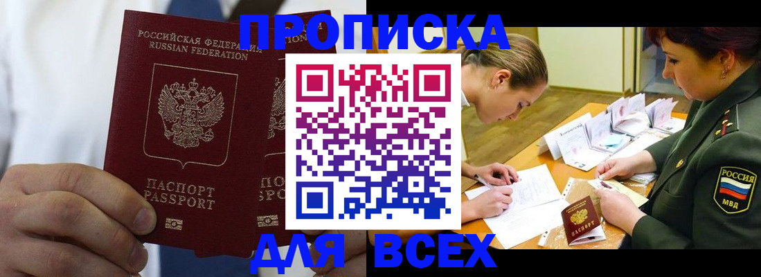 временная регистрация надежно в Якутске