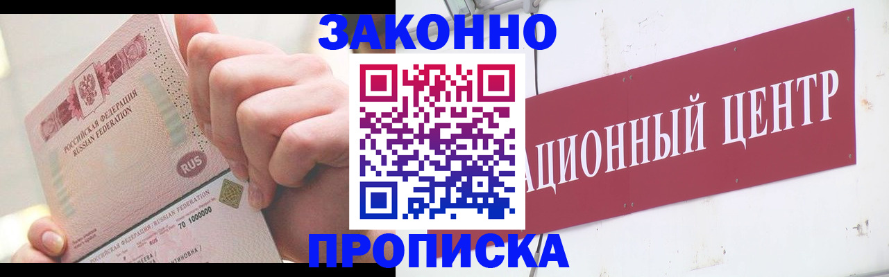прописка для работы в Якутске