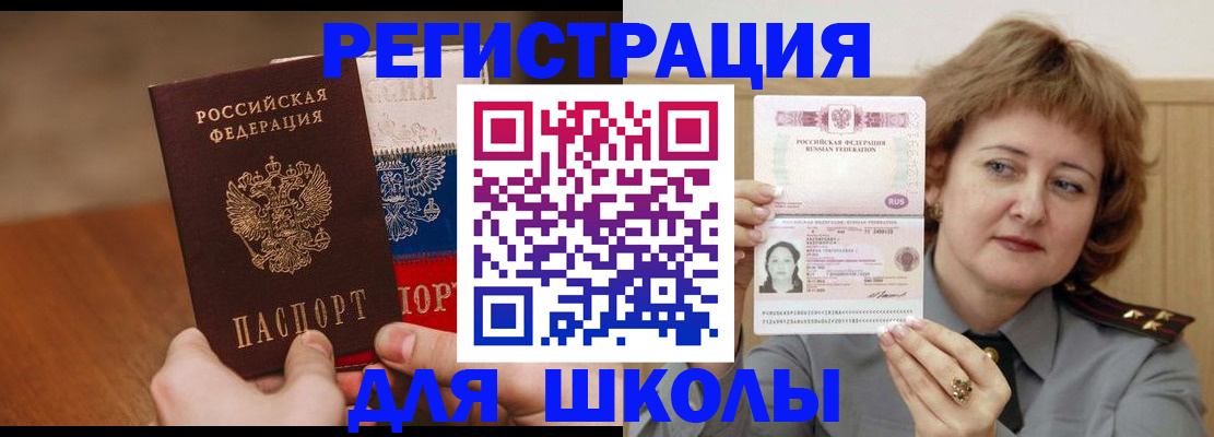 временная регистрация в Якутске