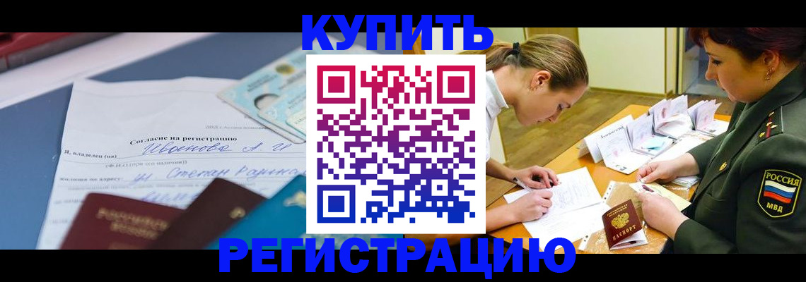 временная регистрация в Якутске