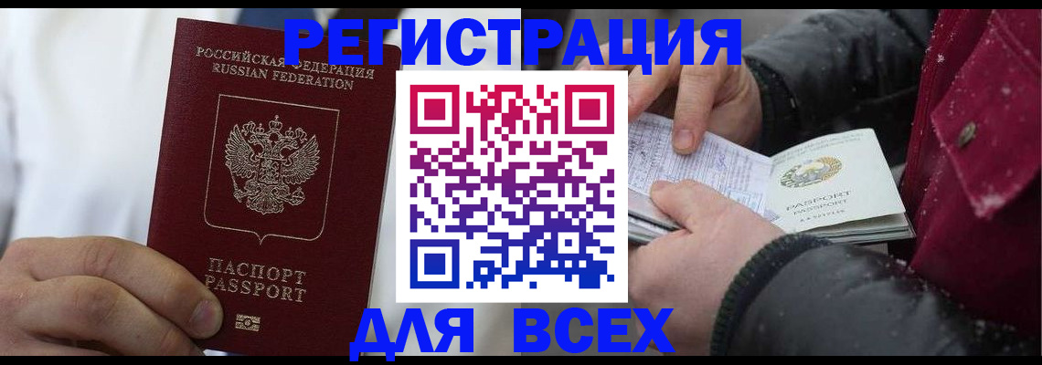 прописка для школы в Якутске