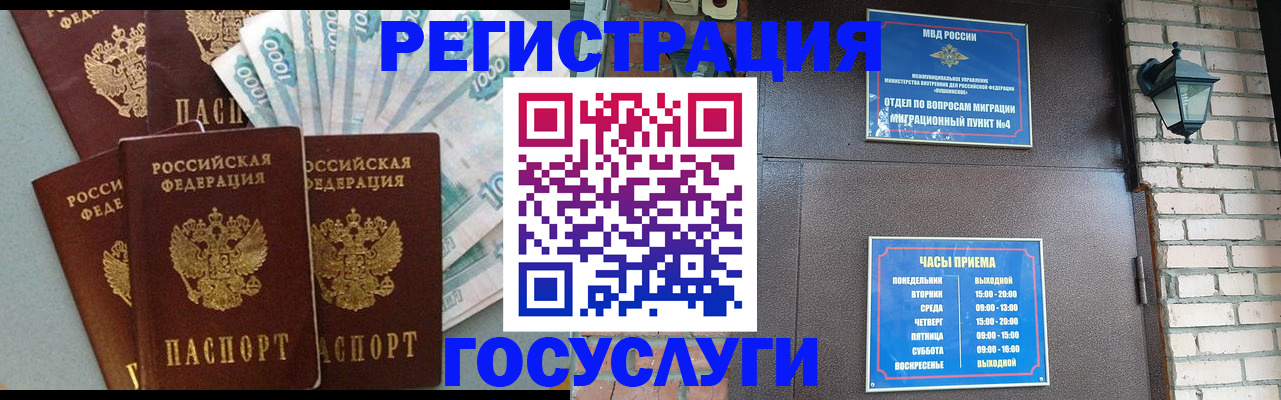 прописка штамп в Якутске