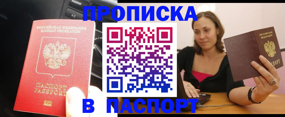 временная регистрация в Якутске