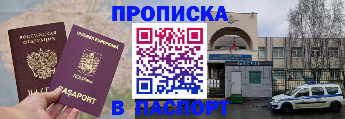 временная регистрация в Якутске