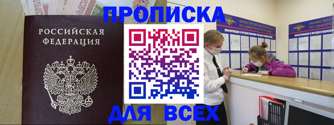 прописка регистрация в Якутске