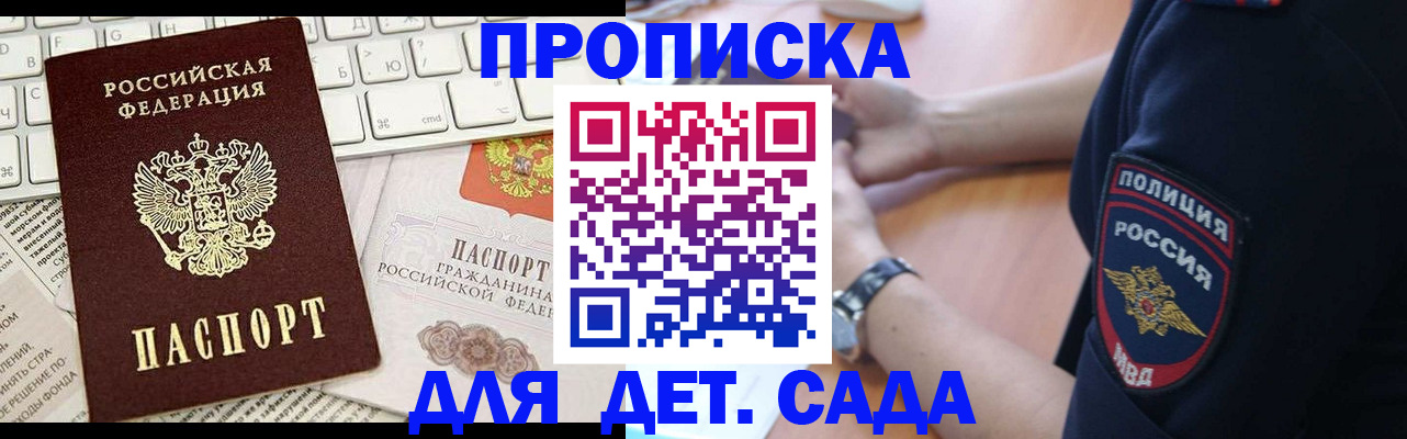 временная регистрация в Якутске