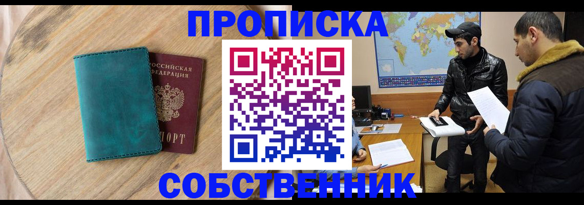 прописка в Якутске
