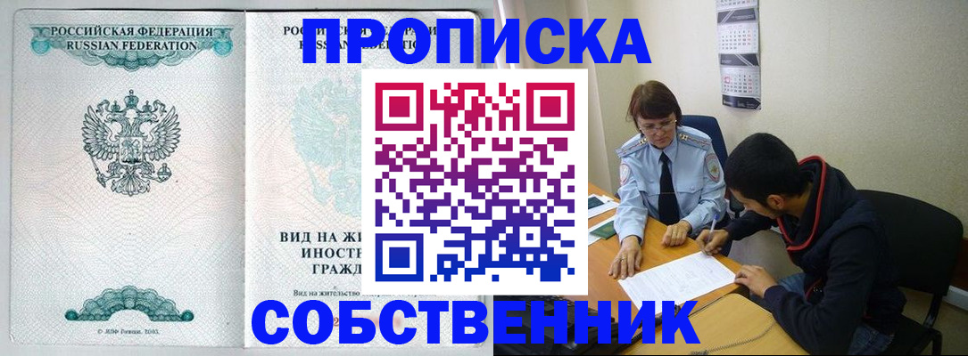 временная регистрация для всех в Якутске