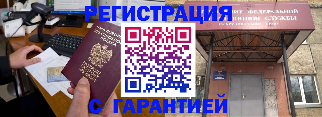 временная регистрация в Якутске