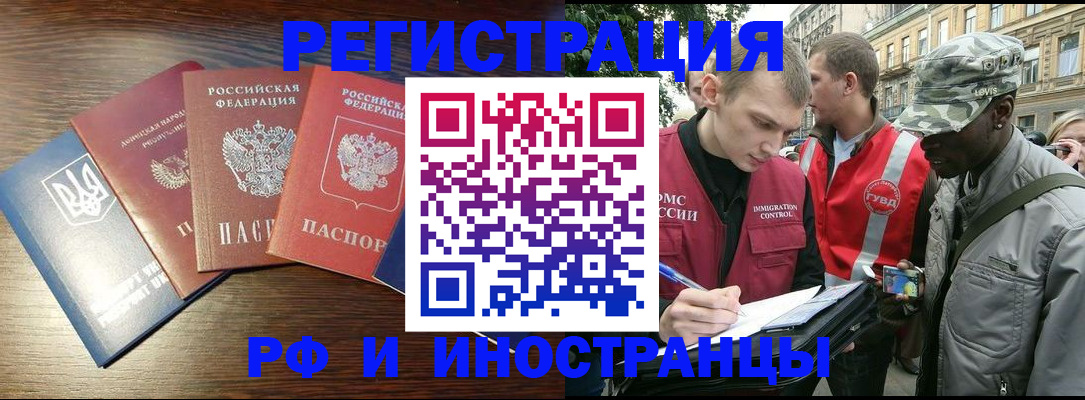 прописка 2025 в Якутске